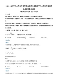 上海市闵行区华东师范大学第二附属中学附属初级中学2024-2025学年九年级上学期开学数学试题（解析版）