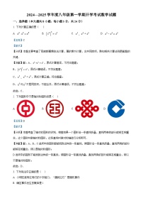 陕西省西安市西安高新第二学校2024-2025学年八年级上学期开学测试数学试题（解析版）