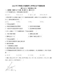 湖南省益阳市资阳区多校联考2024-2025学年九年级上学期开学考试数学试题（原卷版）