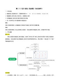 数学28.1 锐角三角函数精品复习练习题