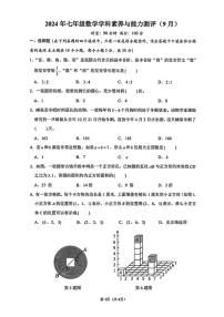 长沙长郡教育集团2024-2025学年七年级上学期开学考试数学试题+答案