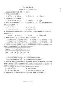 安徽省马鞍山市多校联考2024-2025学年上学期九年级数学开学考试试卷