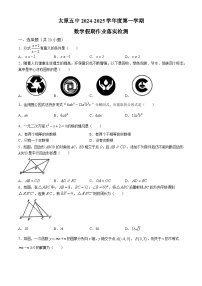 山西省太原市迎泽区太原市第五中学校2024-2025学年九年级上学期开学数学试题