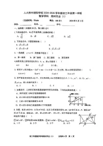 北京市朝阳区中国人民大学附属中学朝阳学校2024-2025学年九年级上学期开学考试数学试卷
