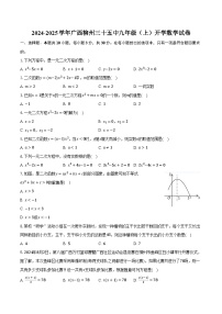 2024-2025学年广西柳州三十五中九年级（上）开学数学试卷（含解析）