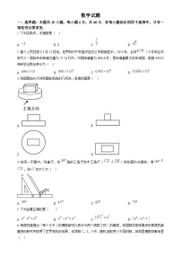 精品解析：2024年福建省中考真题数学试题（原卷版）