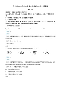 精品解析：2024年贵州省中考数学试题（解析版）