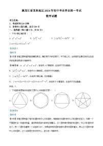 精品解析：2024年黑龙江省龙东地区中考数学试题（解析版）