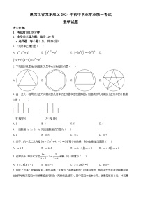 精品解析：2024年黑龙江省龙东地区中考数学试题（原卷版）