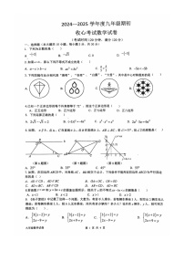 辽宁省朝阳市双塔区朝阳市第一中学2024-2025学年九年级上学期开学数学试题