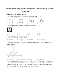 辽宁省沈阳市沈北新区东北育才双语中学2024-2025学年九年级上学期开学考试数学试卷