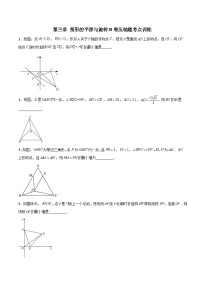 初中数学北师大版（2024）八年级下册第三章 图形的平移与旋转1 图形的平移同步达标检测题