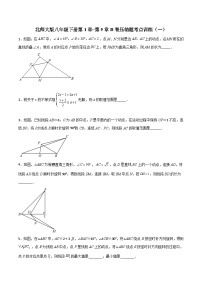 北师大版八年级数学下册压轴题攻略北师大八年级下册第1章~第5章B卷压轴题考点训练(一)(原卷版+解析)