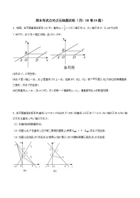 北师大版八年级数学下册压轴题攻略期末考试点对点压轴题训练(四)(B卷25题)(原卷版+解析)