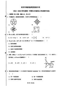 陕西省西安市高新逸翠园初级中学2024-2025学年九年级上学期开学考试数学试题