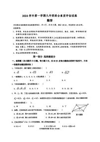 _广东省广州市广东广雅中学2024_2025学年九年级上学期开学考试数学试卷