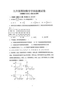 辽宁省鞍山市海城市第二中学2024-2025学年九年级上学期开学考试数学试卷