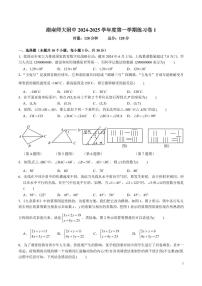 2024-2025湖南师大附中八上入学考试数学试卷