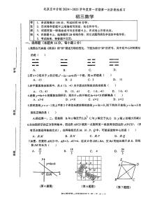 北京市第五中学分校2024-2025学年九年级上学期开学考数学试卷