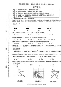 北京市第五中学分校2024-2025学年九年级上学期开学考数学试卷