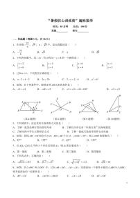 湖南省长沙市长郡梅溪湖中学2024-2025学年上学期八年级入学考试数学试卷