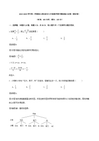 2024-2025学年第一学期浙江省杭州市九年级数学期中模拟练习试卷（解析卷）