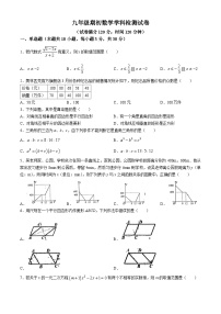 辽宁省鞍山市海城市第二中学2024-2025学年九年级上学期开学考试数学试题