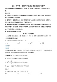 广东省广州市广东广雅中学2024~2025学年九年级上学期开学考试数学试题（解析版）