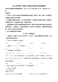 广东省广州市广东广雅中学2024~2025学年九年级上学期开学考试数学试题（原卷版）