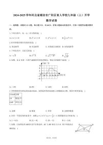 [数学]2024～2025学年河北省廊坊市广阳区育人学校九年级(上)开学试卷(有答案)