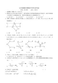 [数学]河北省衡水市安平县2024～2025学年七年级上学期开学测试试题(有答案)