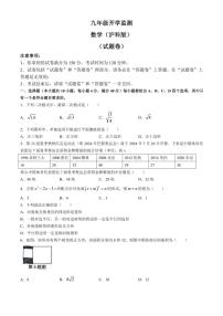 [数学]安徽省安庆市潜山市官庄镇中心学校2024～2025学年九年级上学期开学试题(有答案)