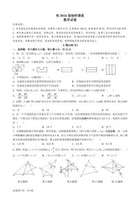 [数学][期中]四川省成都市石室中学2023～2024学年九年级上学期期中抽样检查试卷(有答案)