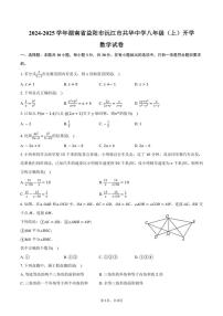 [数学]2024～2025学年湖南省益阳市沅江市共华中学八年级(上)开学试卷(有答案)