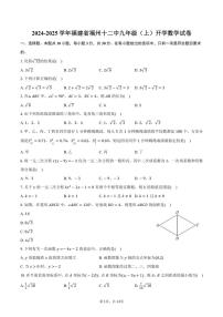 [数学]2024～2025学年福建省福州十二中九年级(上)开学试卷(有答案)