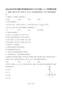 [数学]2024～2025学年内蒙古呼和浩特市武川三中九年级(上)开学试卷(有答案)