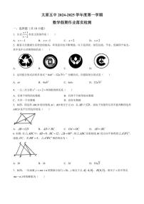 [数学]山西省太原市迎泽区太原市第五中学校2024～2025学年九年级上学期开学试题(有答案)