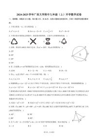 [数学]2024～2025学年广西大学附中九年级(上)开学试卷(有答案)