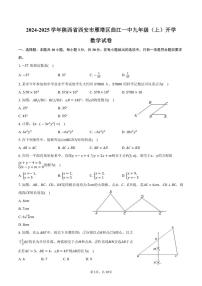 [数学]2024～2025学年陕西省西安市雁塔区曲江一中九年级(上)开学试卷(有答案)