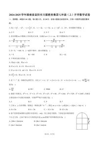 [数学]2024～2025学年湖南省益阳市万源教育集团七年级(上)开学试卷(有答案)