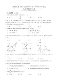 [数学]甘肃省武威七中2024～2025学年第一学期开学考试九年级试卷(有答案)