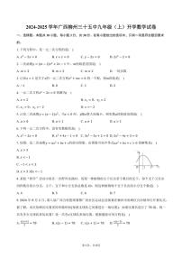 [数学]2024～2025学年广西柳州三十五中九年级(上)开学试卷(有答案)