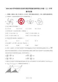 [数学]2024～2025学年广东省深圳市龙岗外国语学校(集团)新亚洲学校九年级(上)开学试卷(有答案)