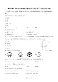 [数学]2024～2025学年山东省聊城实验中学九年级(上)开学试卷(有答案)