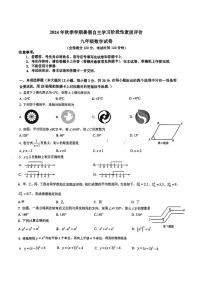 广西南宁市青秀区第一初级中学2024-2025学年九年级上学期开学考试数学试题