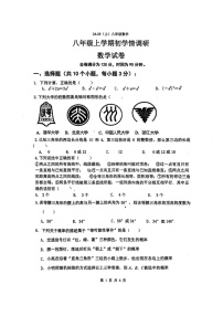 辽宁省辽阳市第一中学2024-2025学年八年级上学期开学考试数学试题