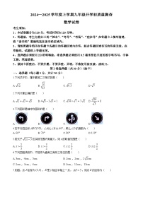 黑龙江省哈尔滨市双城区第二中学2024-2025学年九年级上学期开学数学试题