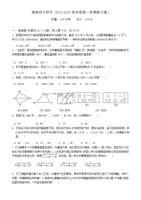 +湖南省长沙市湖南师范大学附属中学2024-2025学年上学期八年级入学考试数学试卷