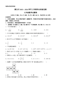 云南省红河州蒙自市2023-2024学年七年级上学期期末数学试题(无答案)