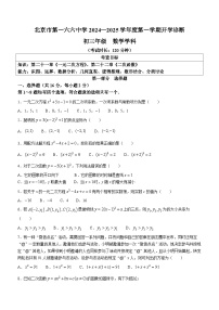 北京市第一六六中学2024-2025学年九年级上学期开学考试数学试题(无答案)